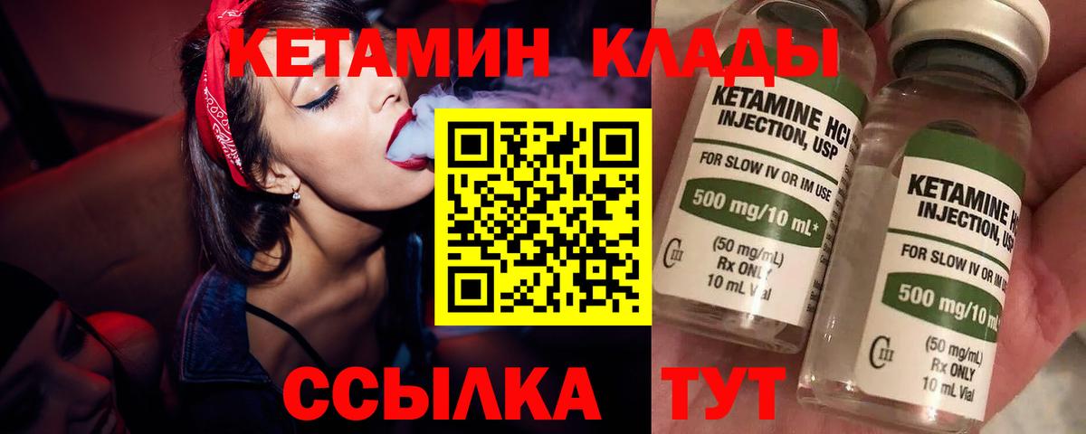 Кетамин VHQ  Вход с VPN  Гусиноозёрск 