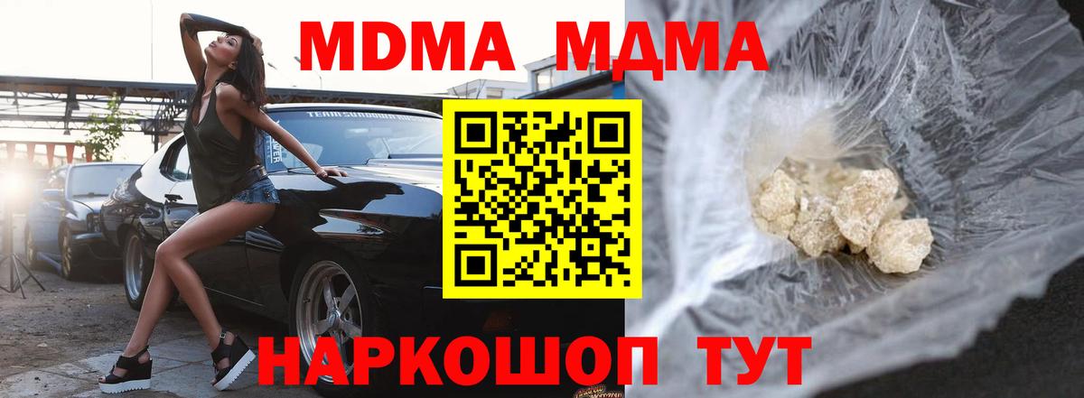 МДМА crystal  Вход с VPN  Гусиноозёрск  МДМА  MDMA VHQ 