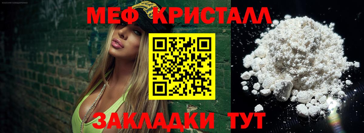 МЕФ  Вход с VPN  Меф мука  Гусиноозёрск  МЕФ мука 