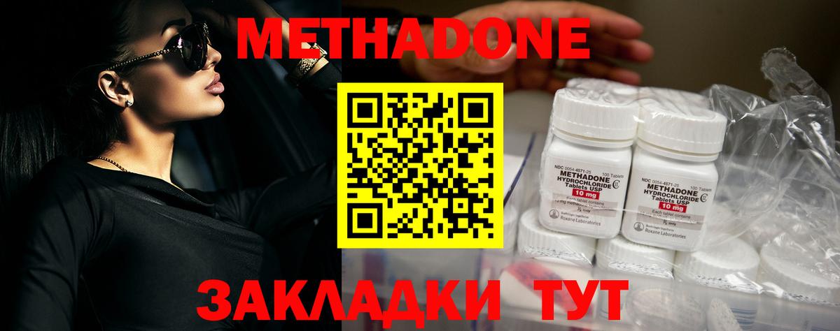 МЕТАДОН methadone  Вход с VPN  Гусиноозёрск 
