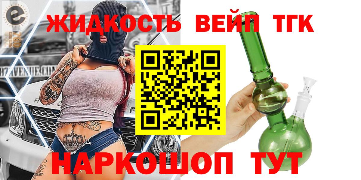 ТГК вейп с тгк  Вход с VPN  Гусиноозёрск  Дистиллят ТГК гашишное масло 